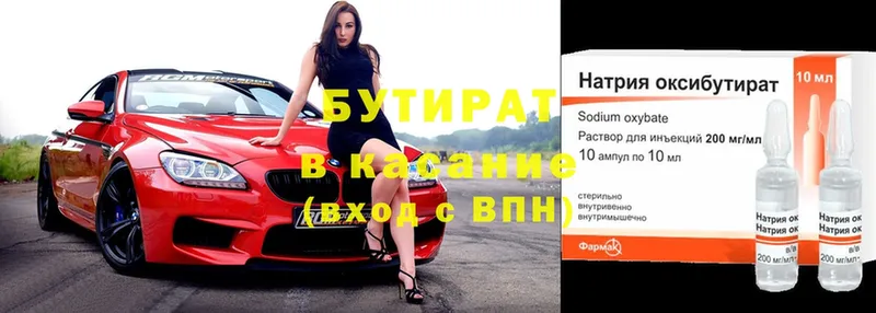 дарк нет клад  закладка  Пятигорск  БУТИРАТ GHB 