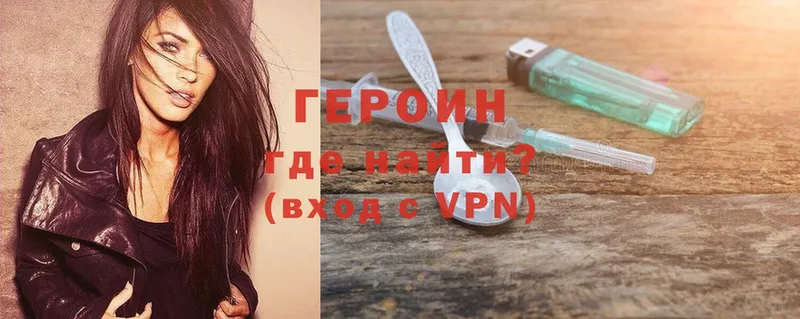 Героин VHQ  Пятигорск 